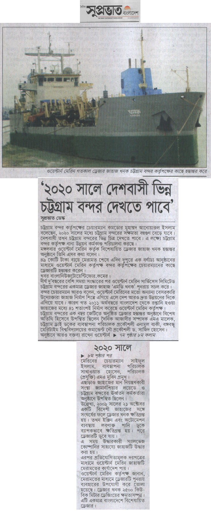 Suprobhat-Bangladesh-10-01-2012